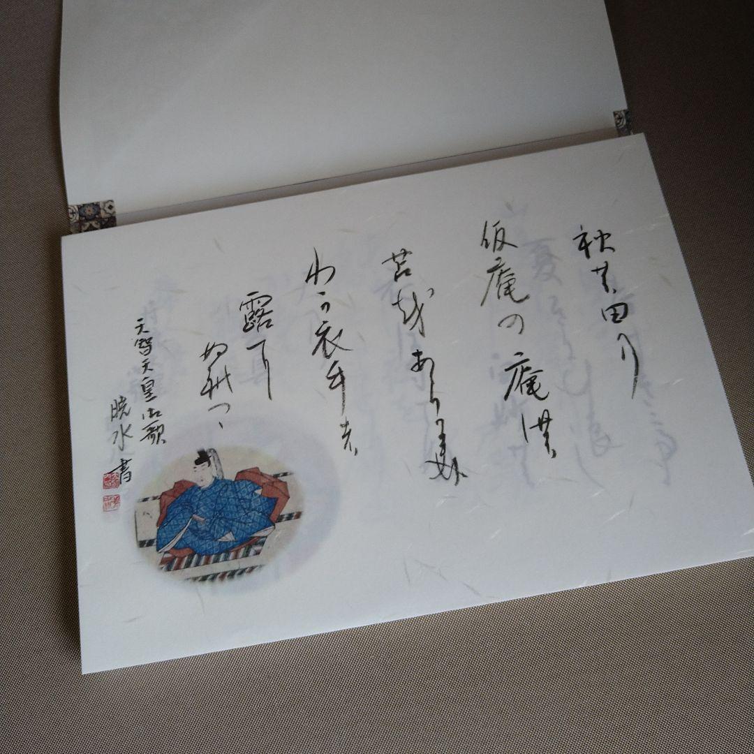 書道　かな作品帖『百人一首』(A4和紙サイズ)