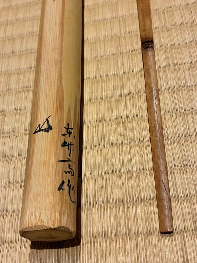 茶道具　浸竹茶杓　銘『花曇り』 大徳寺三玄院 長谷川寛州書付　本竹斉削り