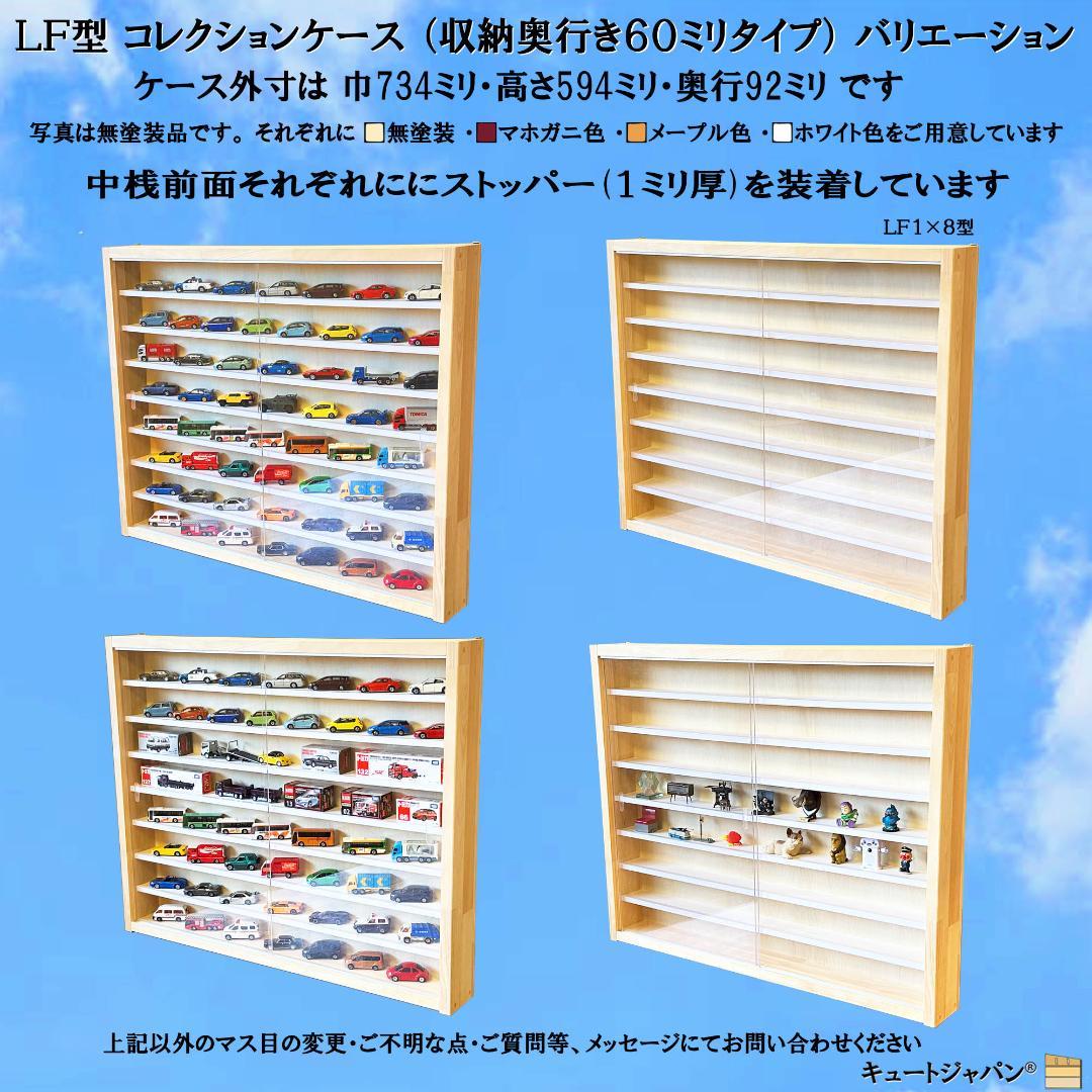 値下げ★コレクション ミニカーケース ディスプレイ 棚 アクリル障子付 日本製
