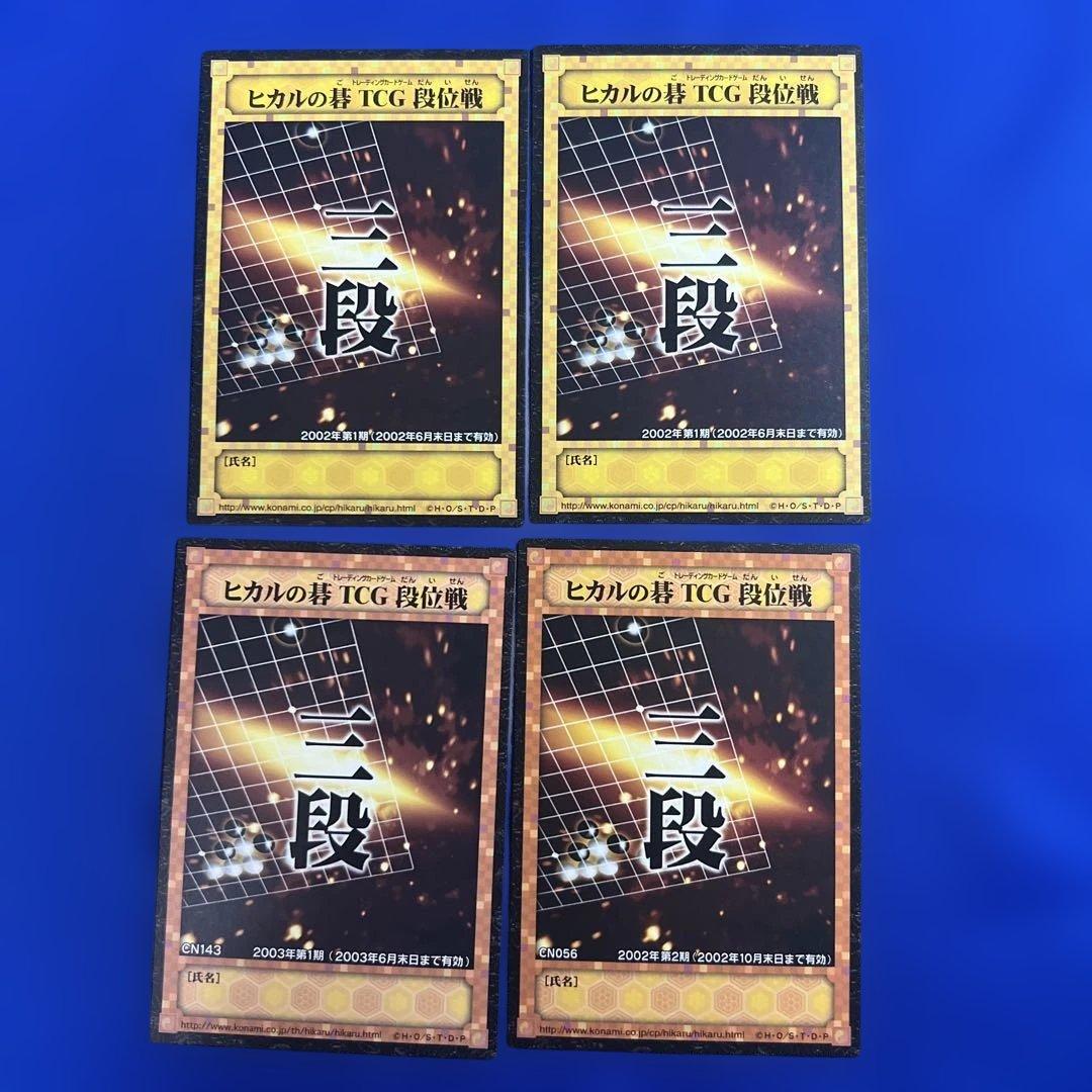 ヒカルの碁　TCG 大会　段位戦入賞者　トレーディングカード