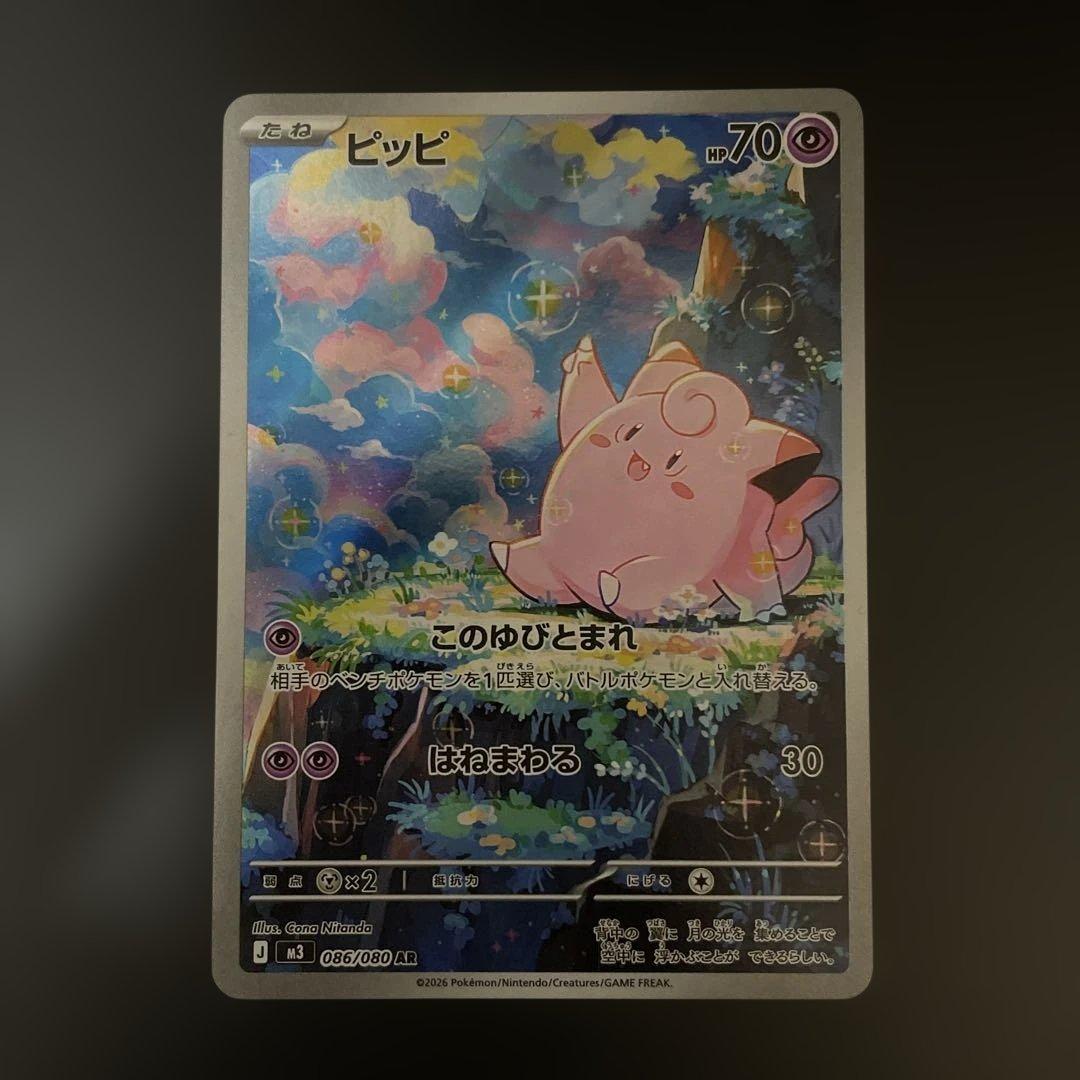 ポケモンカード メイのはげまし ピッピ メガピクシーex