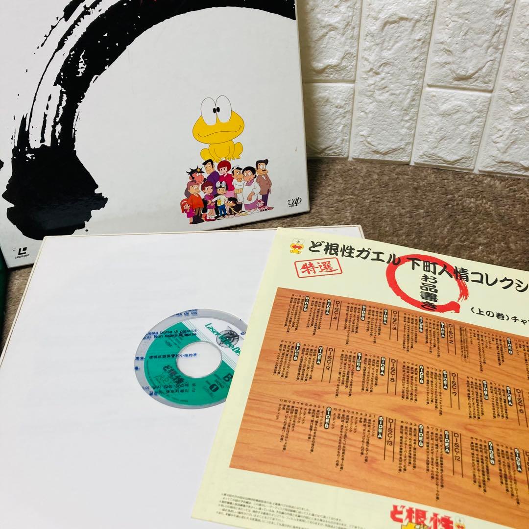 ど根性ガエル