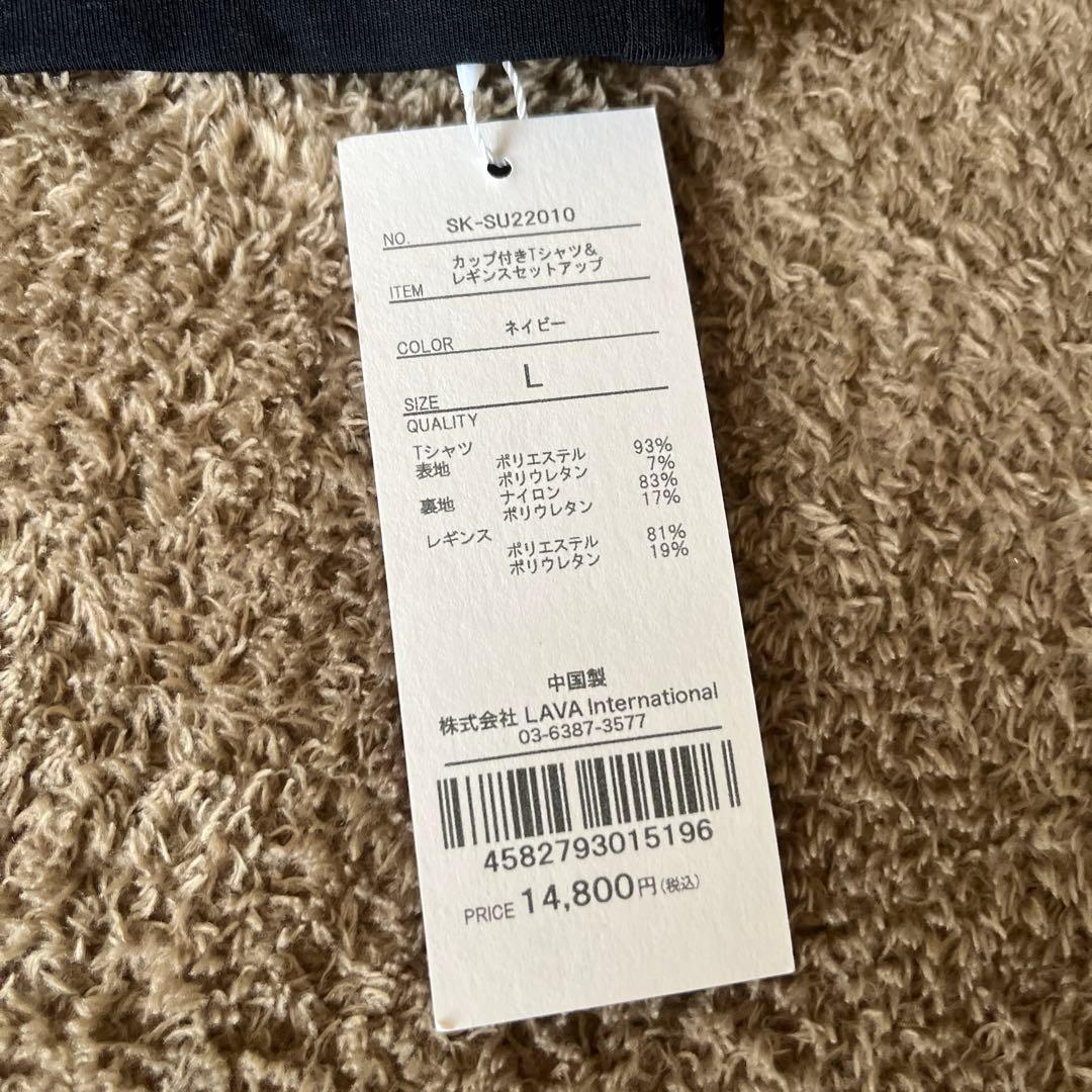 【SUKALA】カップ付きTシャツ＆レギンスセットアップ　Lサイズ