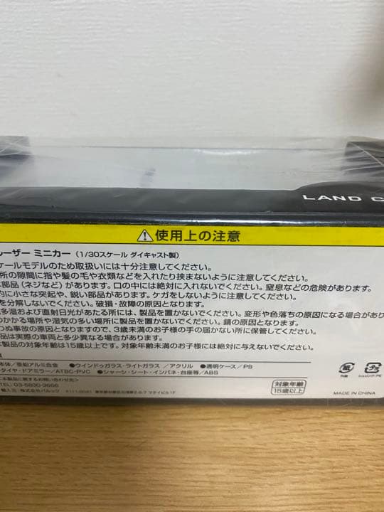 トヨタ　ミニカー　非売品　ランドクルーザー300