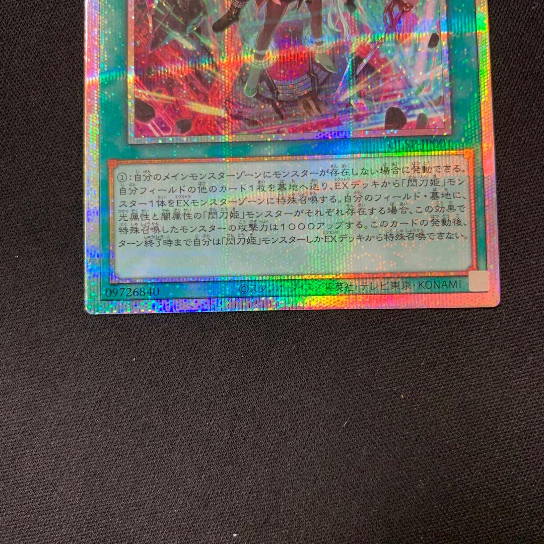 閃刀起動ーリンケージ