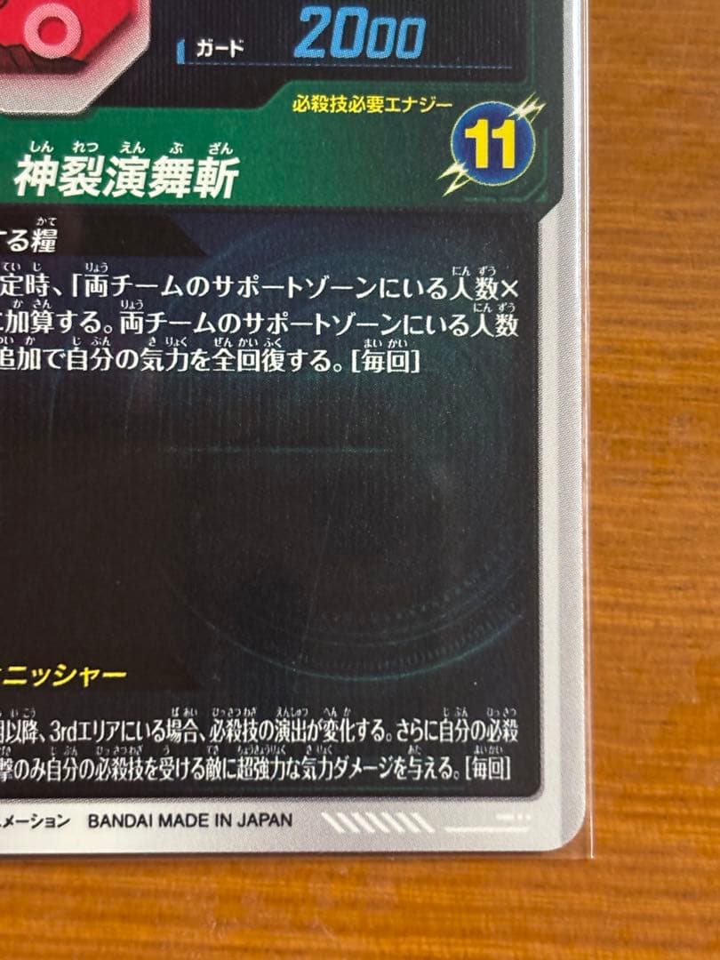 ドラゴンボールスーパーダイバーズ SDV8-024 ゴクウブラック(パラレル)