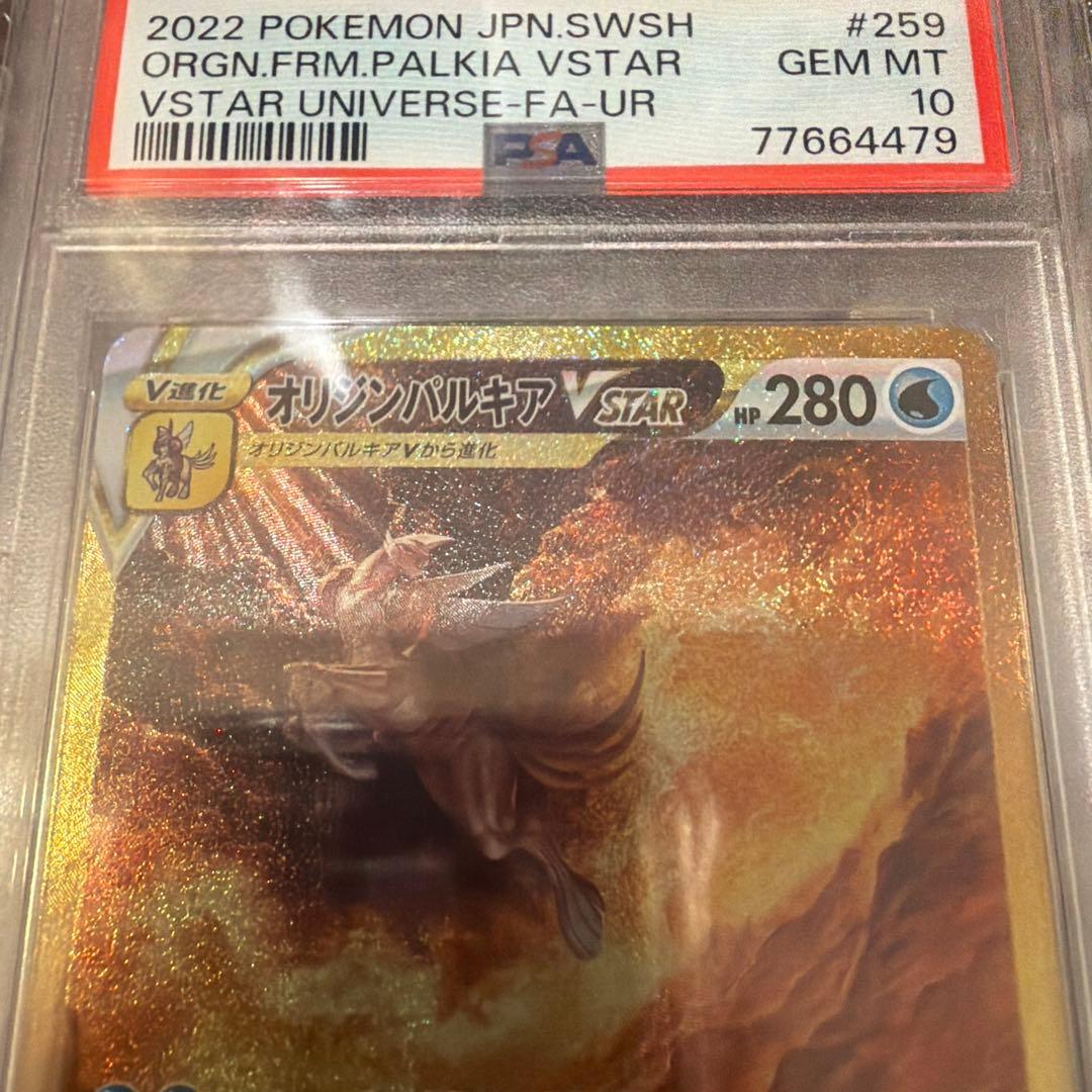 【PSA10】オリジンパルキアVSTAR UR VSTARユニバース