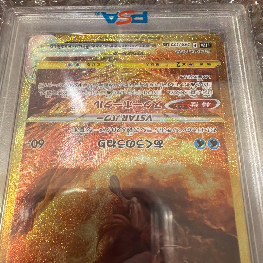 【PSA10】オリジンパルキアVSTAR UR VSTARユニバース