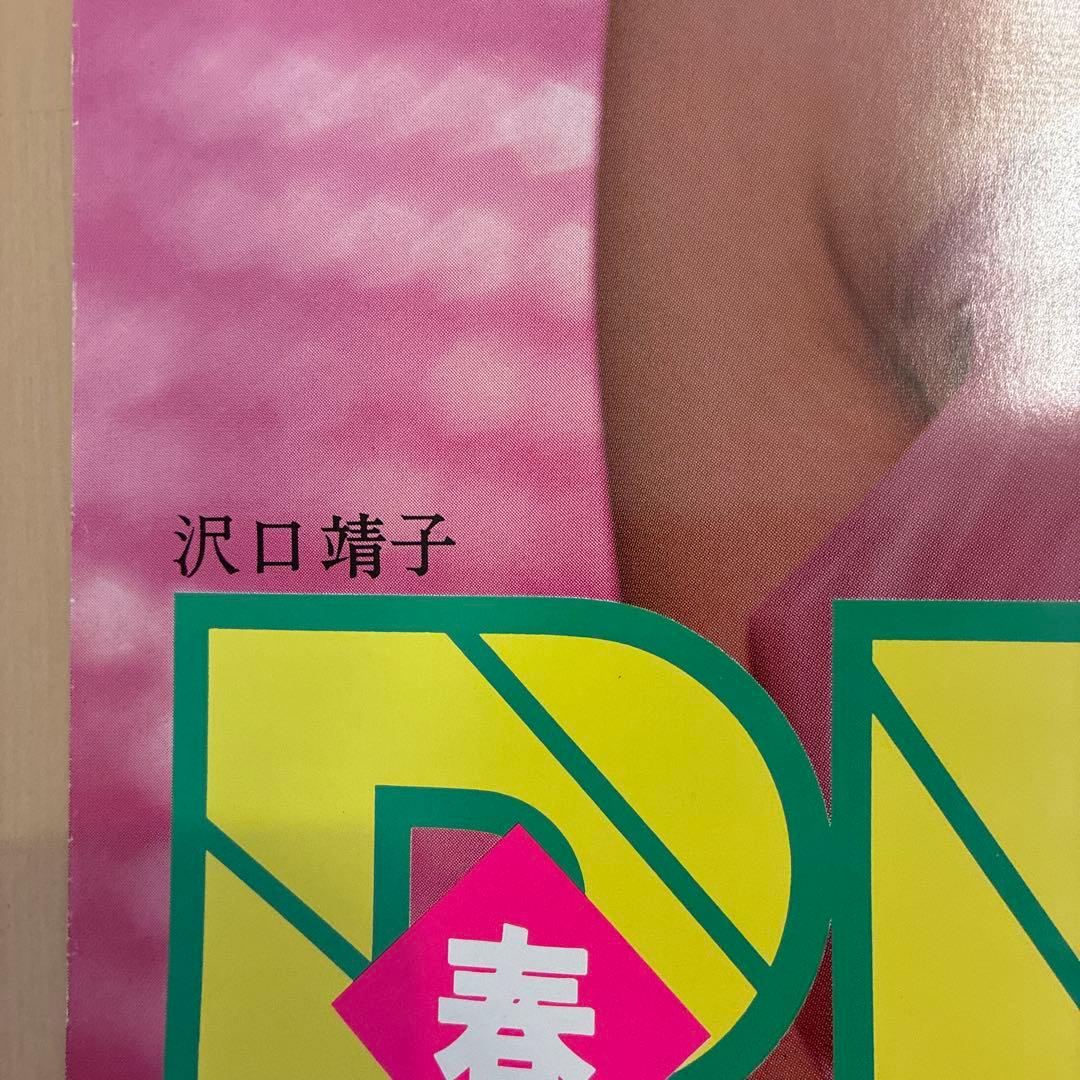 カネボウ　沢口靖子　昭和レトロ　ポスター