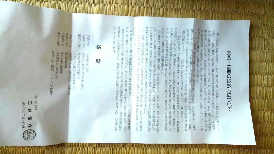 茶道具山本閑浄作　尻張釜