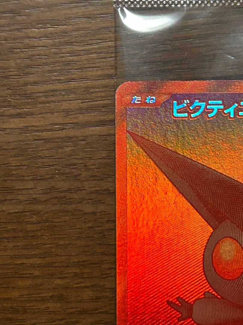 ポケモンカード ビクティニBWR争奪戦 ビクティニ BWR パック未開封