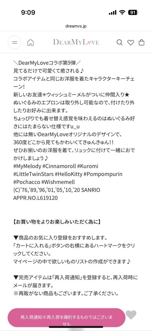【新品未使用】超激レア！！シナモロール DearMyLove マスコット 夢展望