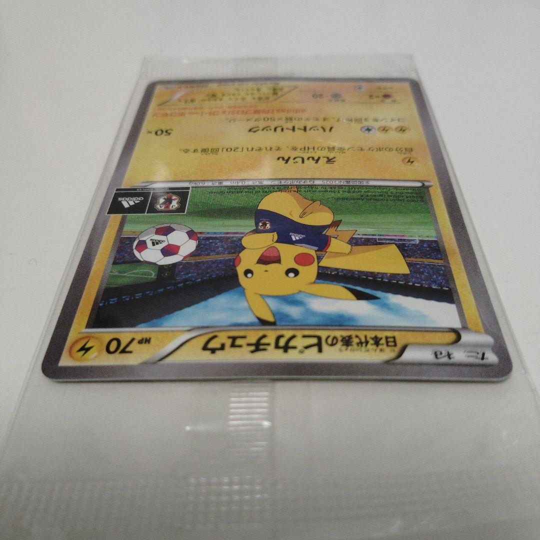 ポケモンカード　日本代表のピカチュウ