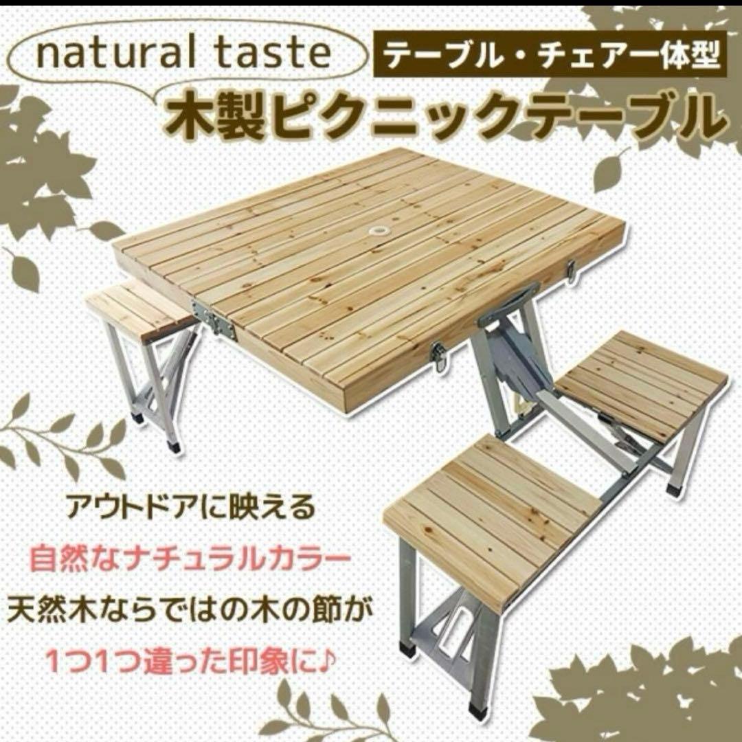 お値下げ！木製ピクニックテーブルセット