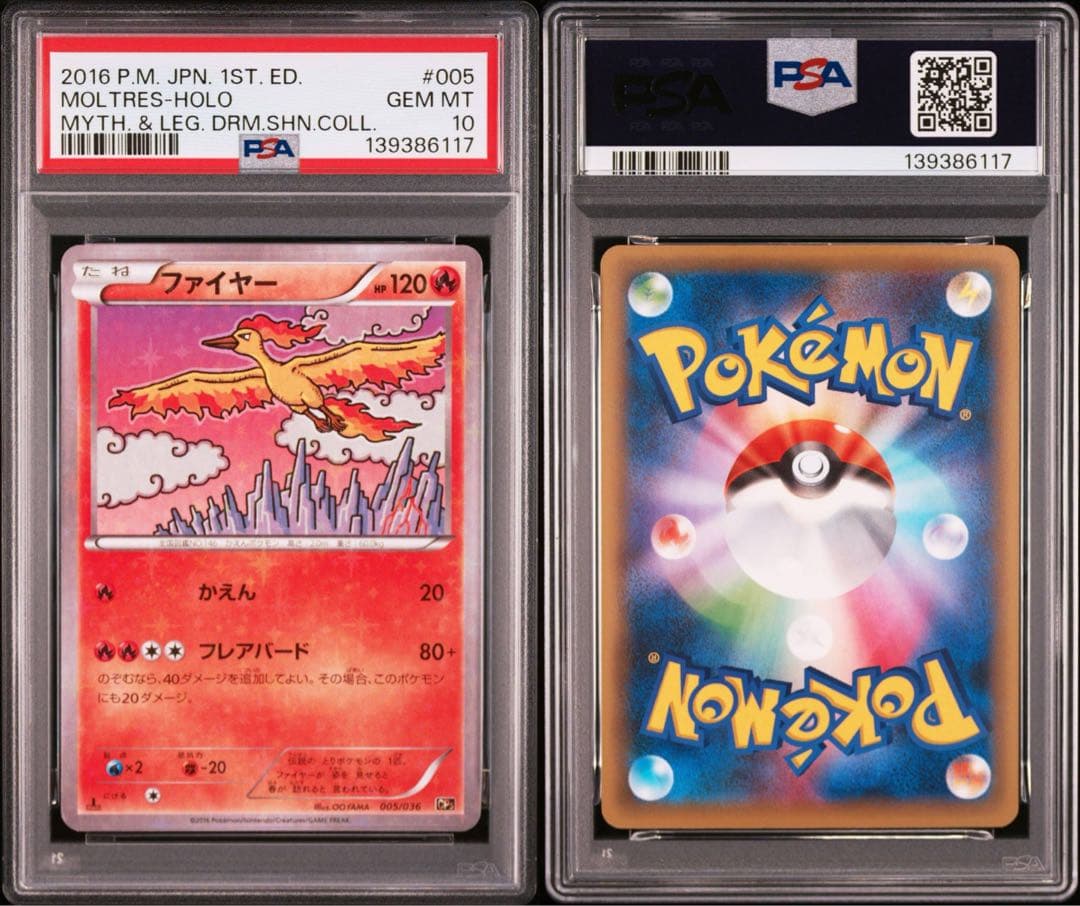 PSA10 ファイヤー 1ED 005/036 幻・伝説ドリームキラコレクション