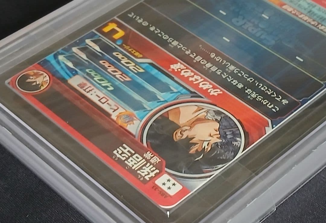 ARS10 SDBH ABS-33 孫悟空 【鑑定書付】