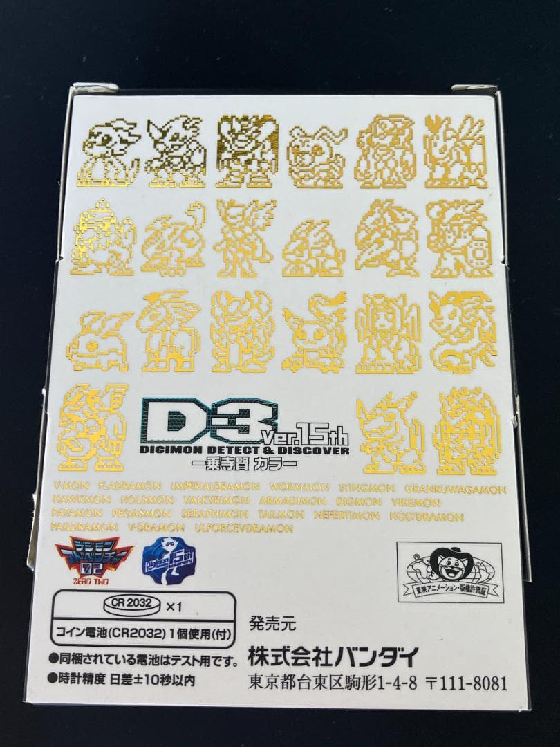 デジモン D-3 Ver.15th 一乗寺賢カラー