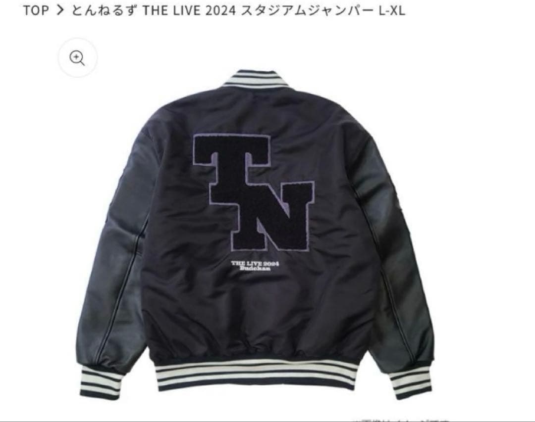 限定 とんねるず ライブ スタジアムジャンパー L-XL グッズ スタジャン