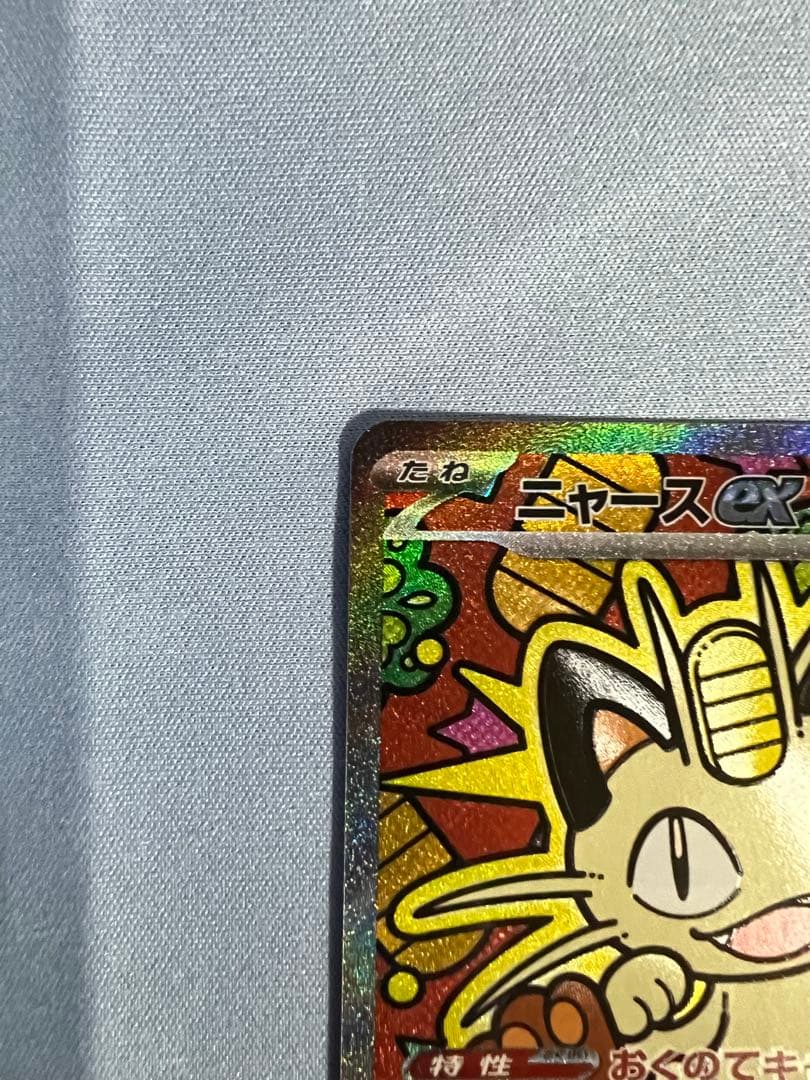 ニャースex SAR 「美品」