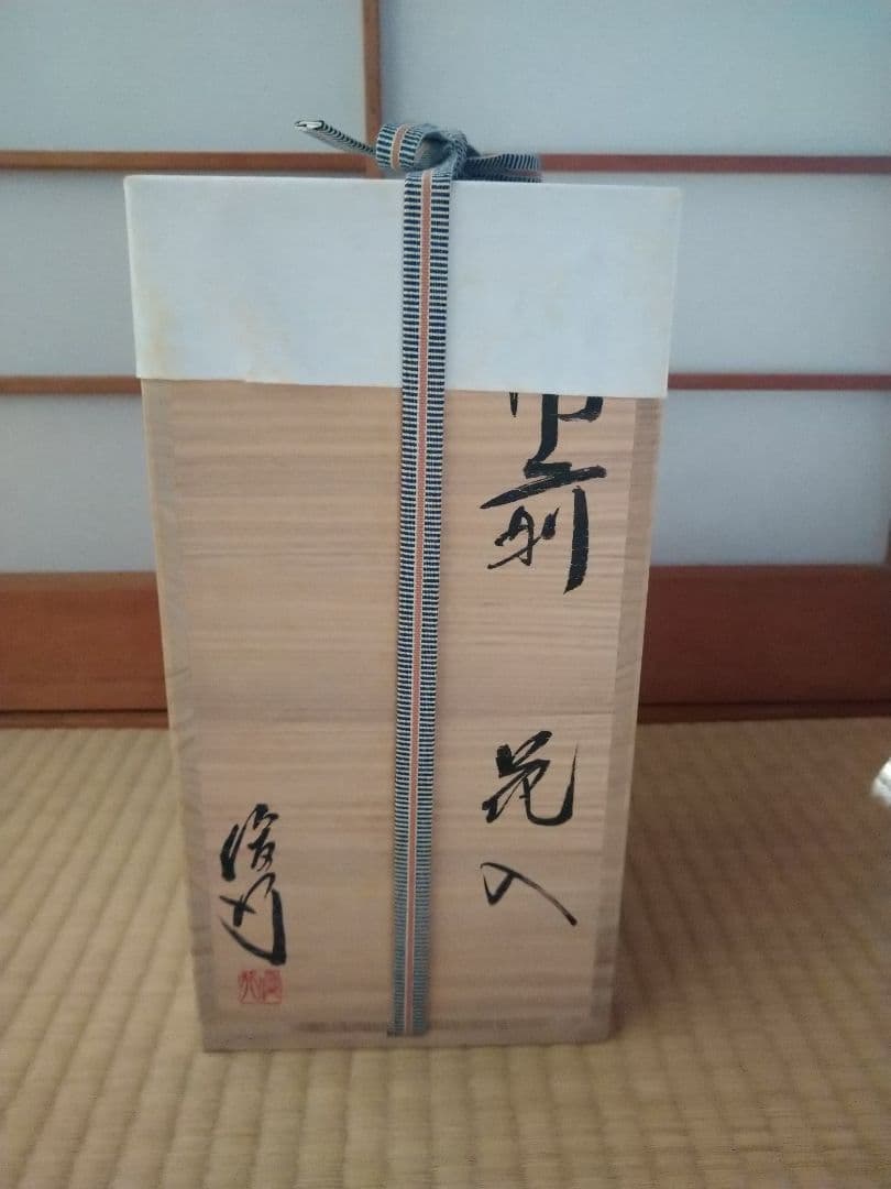 備前焼　花瓶　乗松俊行