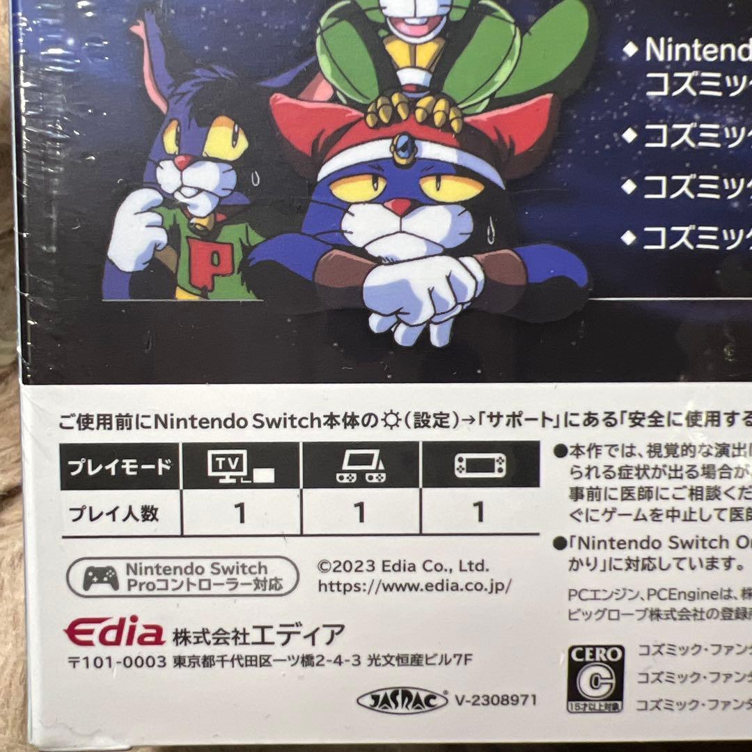 コズミック・ファンタジー　COLLECTION2 特装版