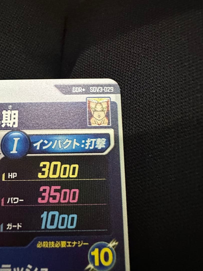 ドラゴンボールスーパーダイバーズSDV3-029トランクス青年期パラレル　GDR