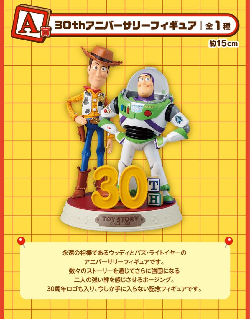 【新品未開封】トイストーリー　一番くじ　A賞 ラストワン賞　2点セット