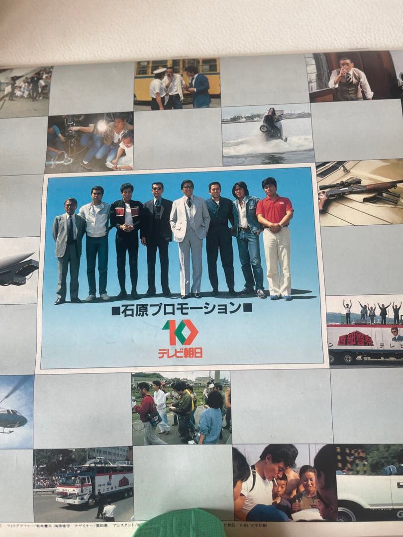 1984年 西部警察 カレンダー 石原裕次郎 渡哲也 舘ひろし 小林昭二 柴俊夫