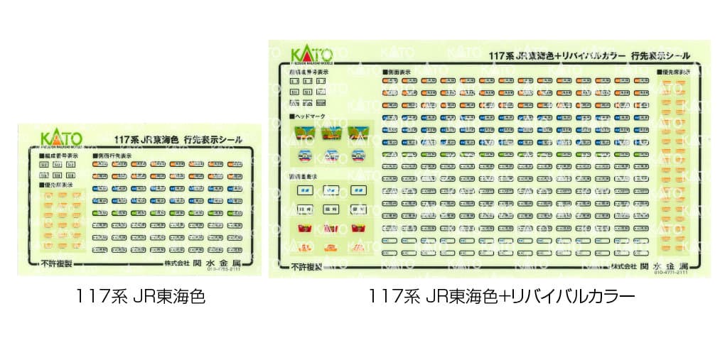 KATO特別企画品 10-1711 117系 JR東海色+リバイバルカラー 8両