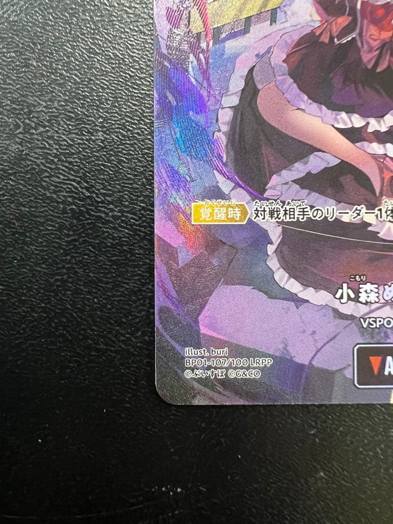 XrossStars クロススターズ　小森めと　LRPP BP01-107