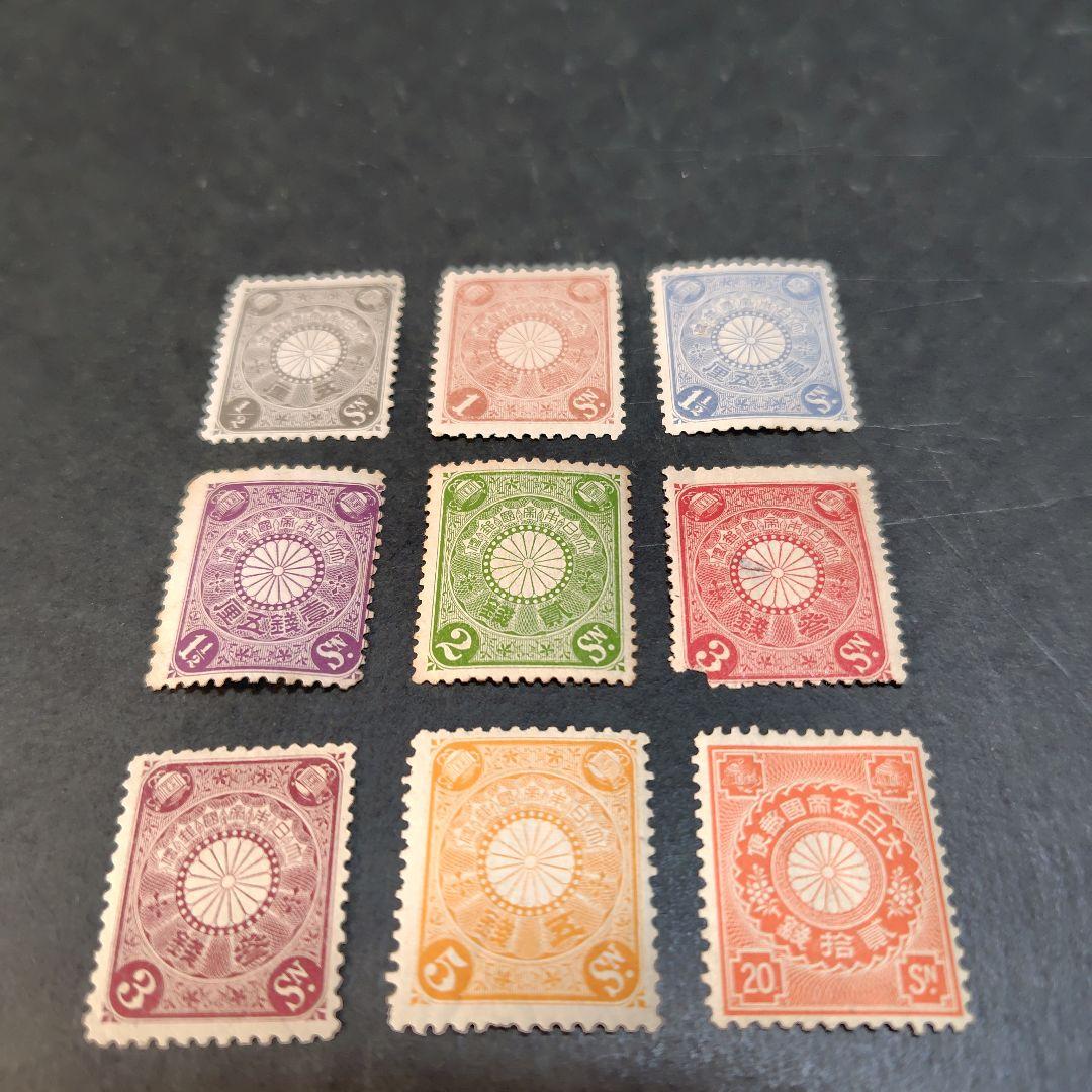 銭単位切手 (珍品) 1899年~1908年 菊切手 9種セット