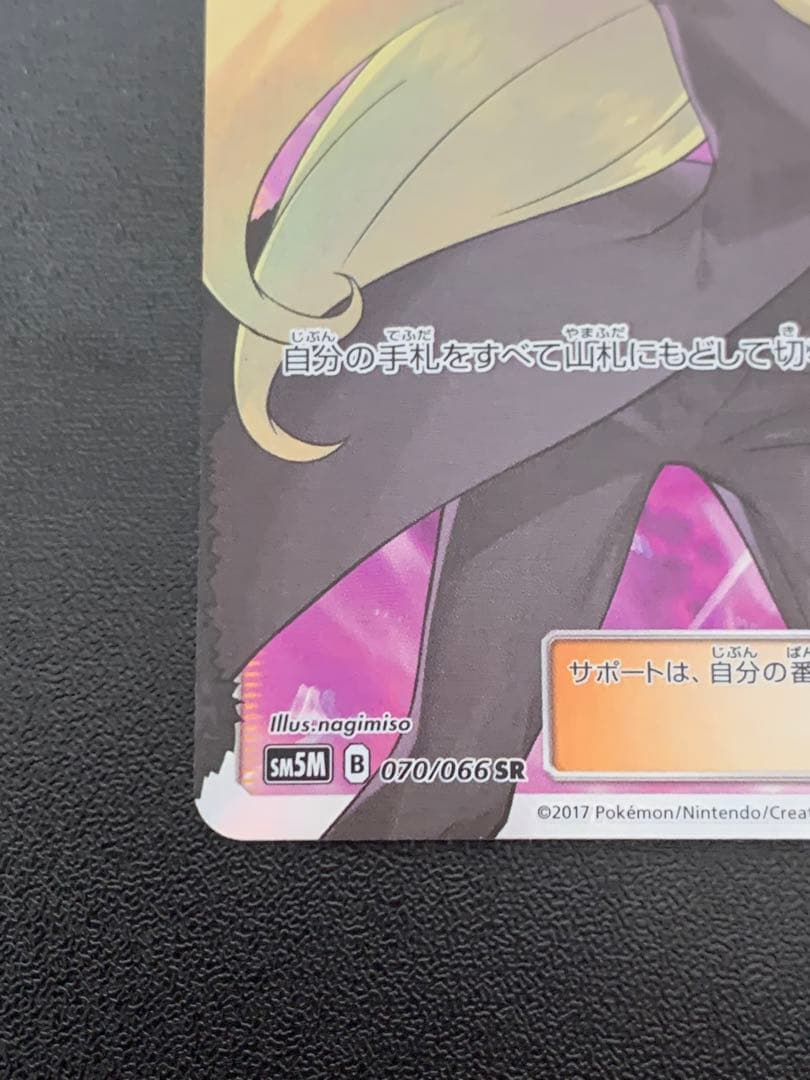 シロナ 指差し SR sm5M ウルトラムーン 070/066 ポケカ