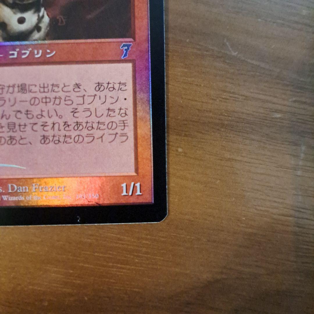 ゴブリンの女看守 クリーチャーカード