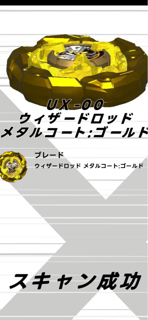 【新品未開封ベイコード付】ウィザードロッド ゴールド　コンプセット