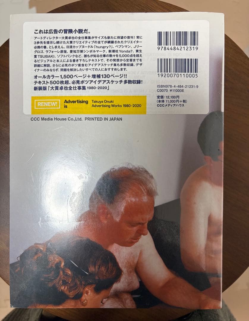 新装版_Advertising is Takuya Onuki1980-2010