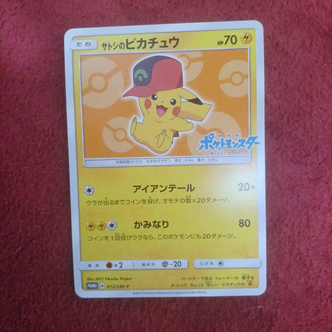 ポケカ　サトシのピカチュウ4種