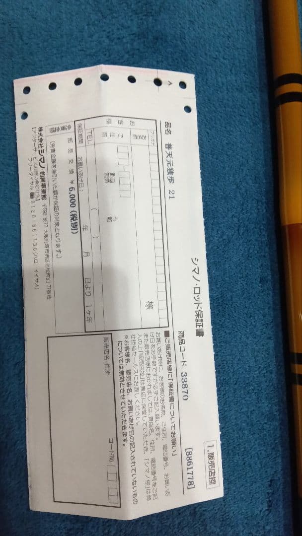 SHIMANO 独歩 二十一尺 ヘラブナ竿