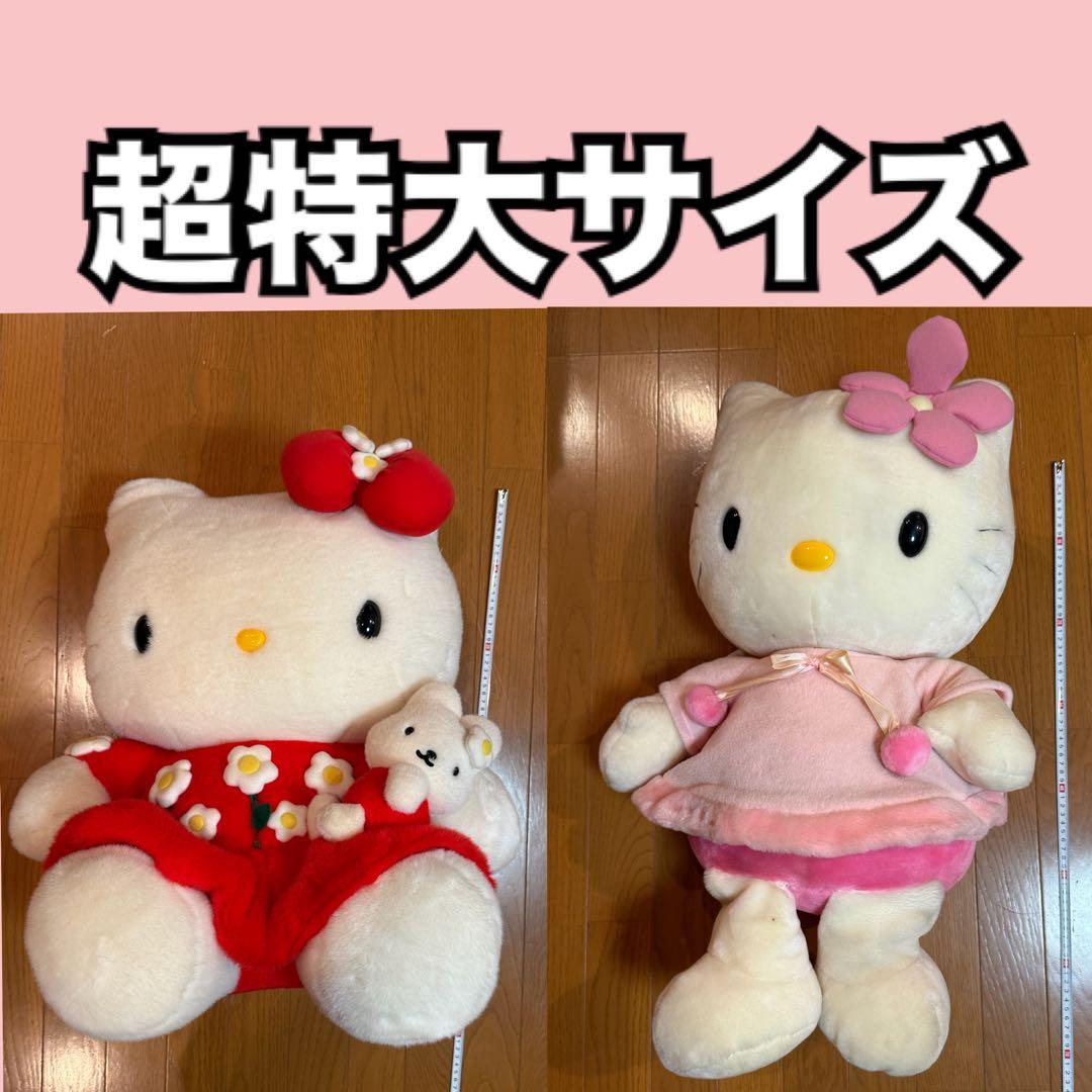 【難あり】 1999年 特大 希少 レア 入手困難 セット キティ ハローキティ