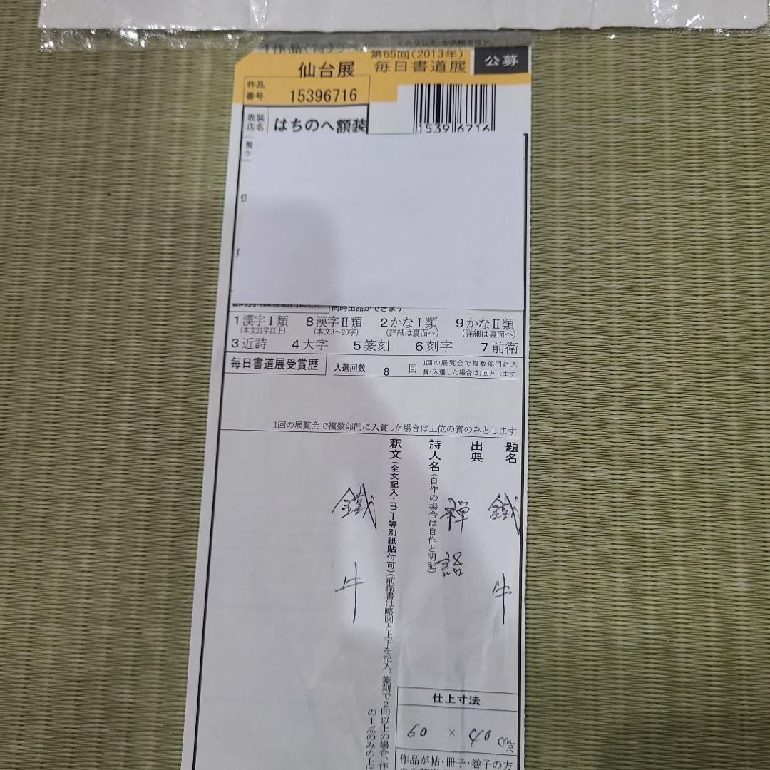 「鉄牛」木版画アート作品