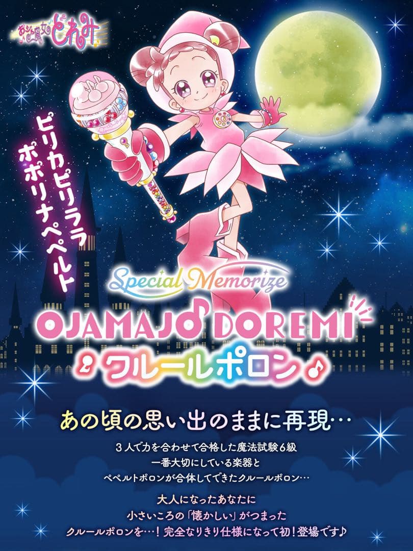 無印　おジャ魔女どれみ　クルールポロン　コスプレ　どれみ　はづき　あいこ　⑦
