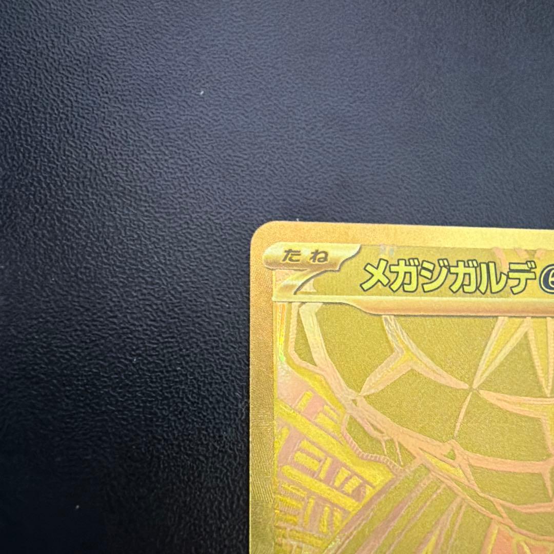 メガジャラティナEX 117/080 UR