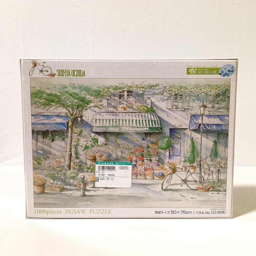 希少 新品未開封 内田新哉 ステージ ジグソーパズル 1000ピース やのまん