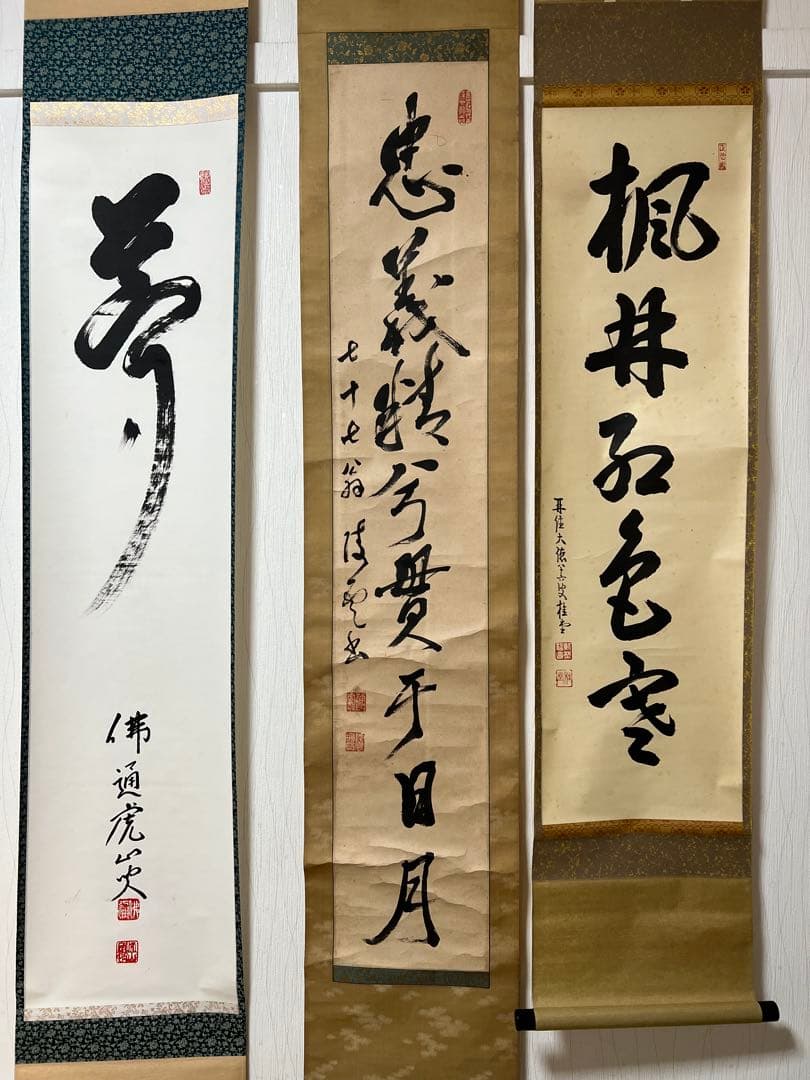 掛け軸　茶道具［３点まとめ］木箱付き　送料込み！