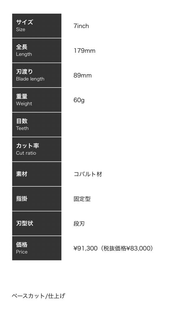 胡蝶　KOCHO GZ-700F ストレートシザー　ギザ刃　トリミングシザー