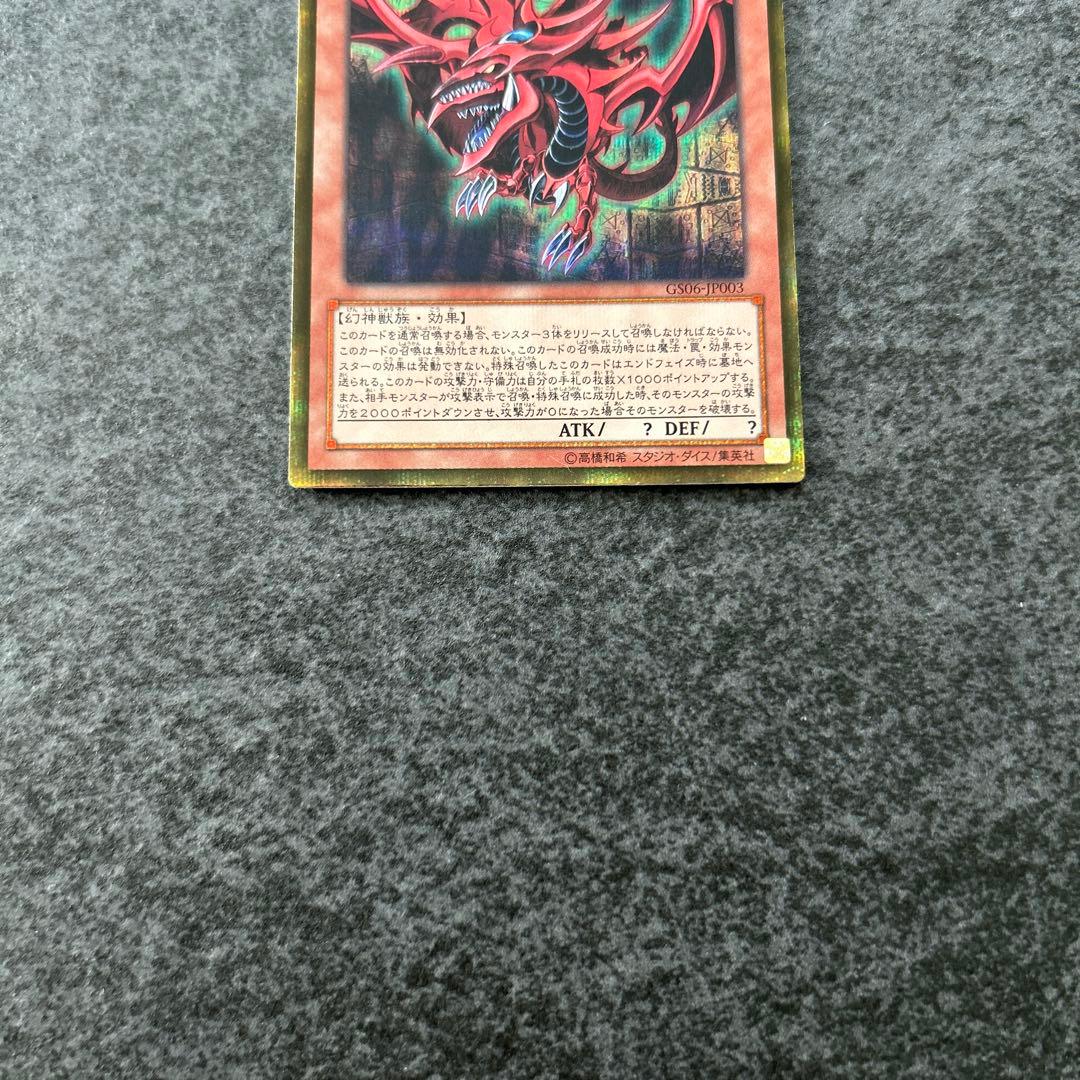 遊戯王　三幻神　ゴルシク