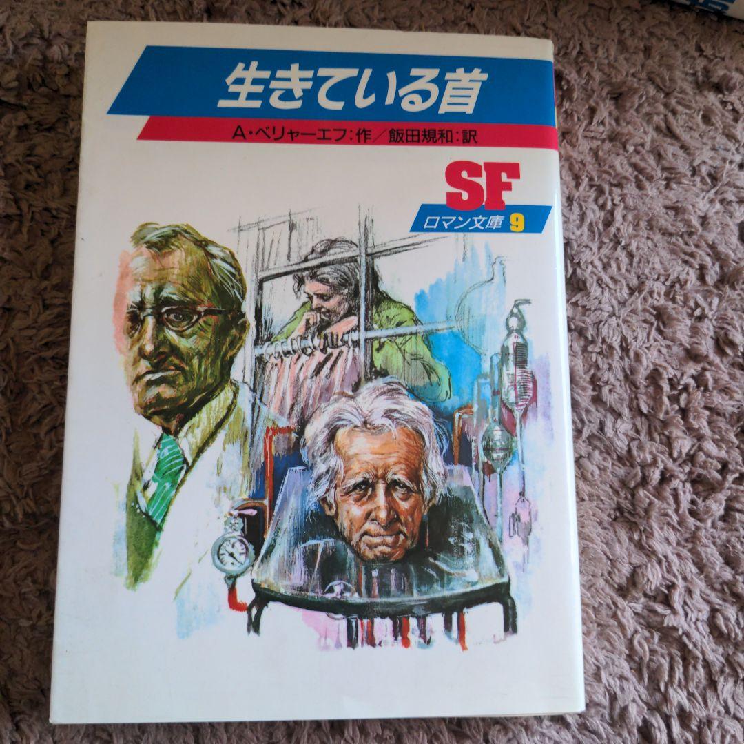 SFロマン文庫 29巻セット