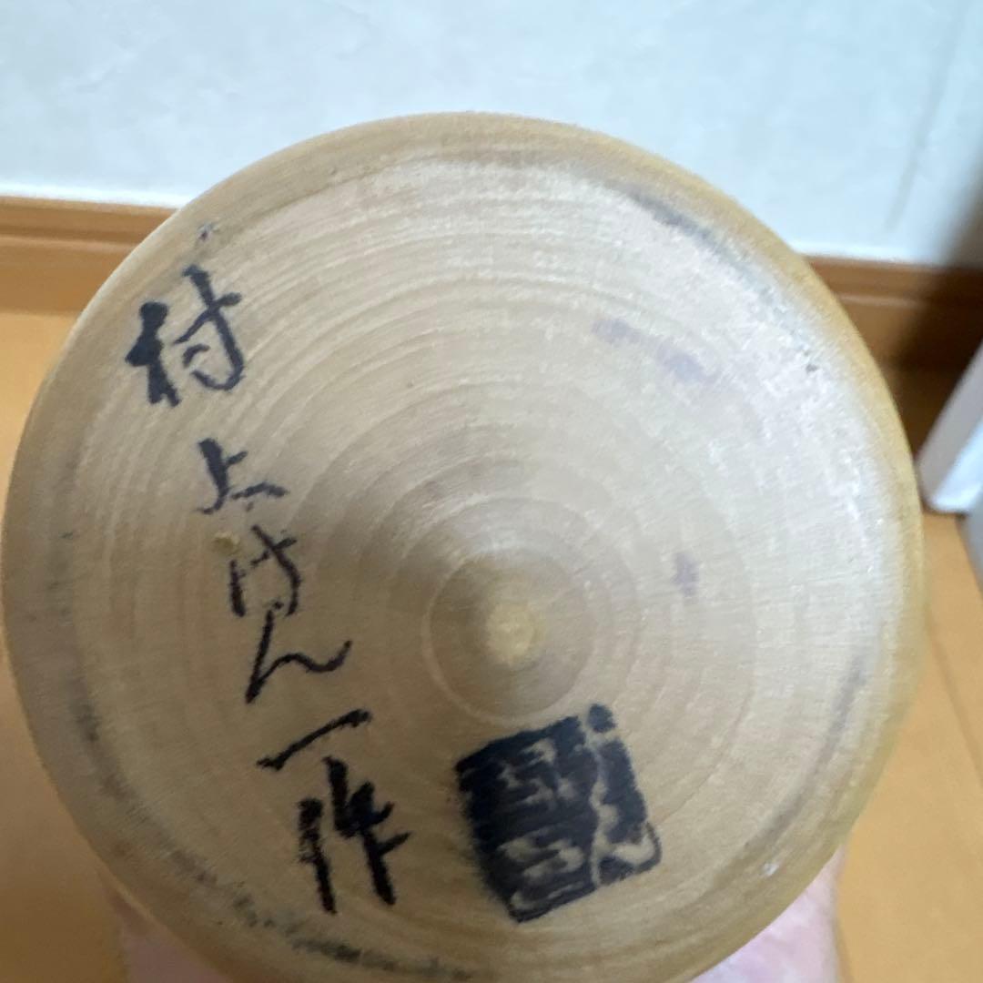 創作こけし　村上けん一作品　KokeshiDoll