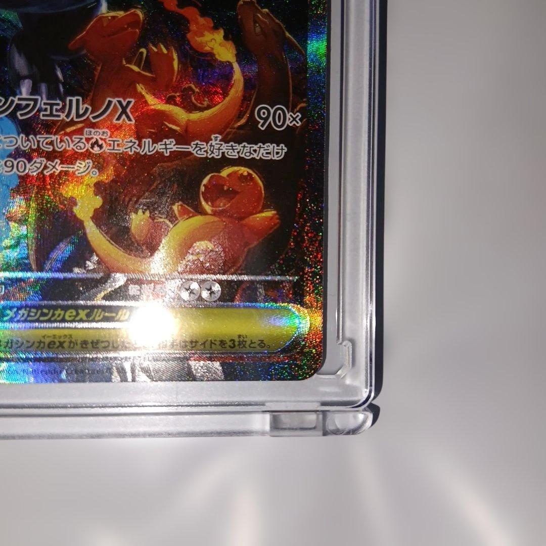 メガリザードンX EX 360 SAR！美品！