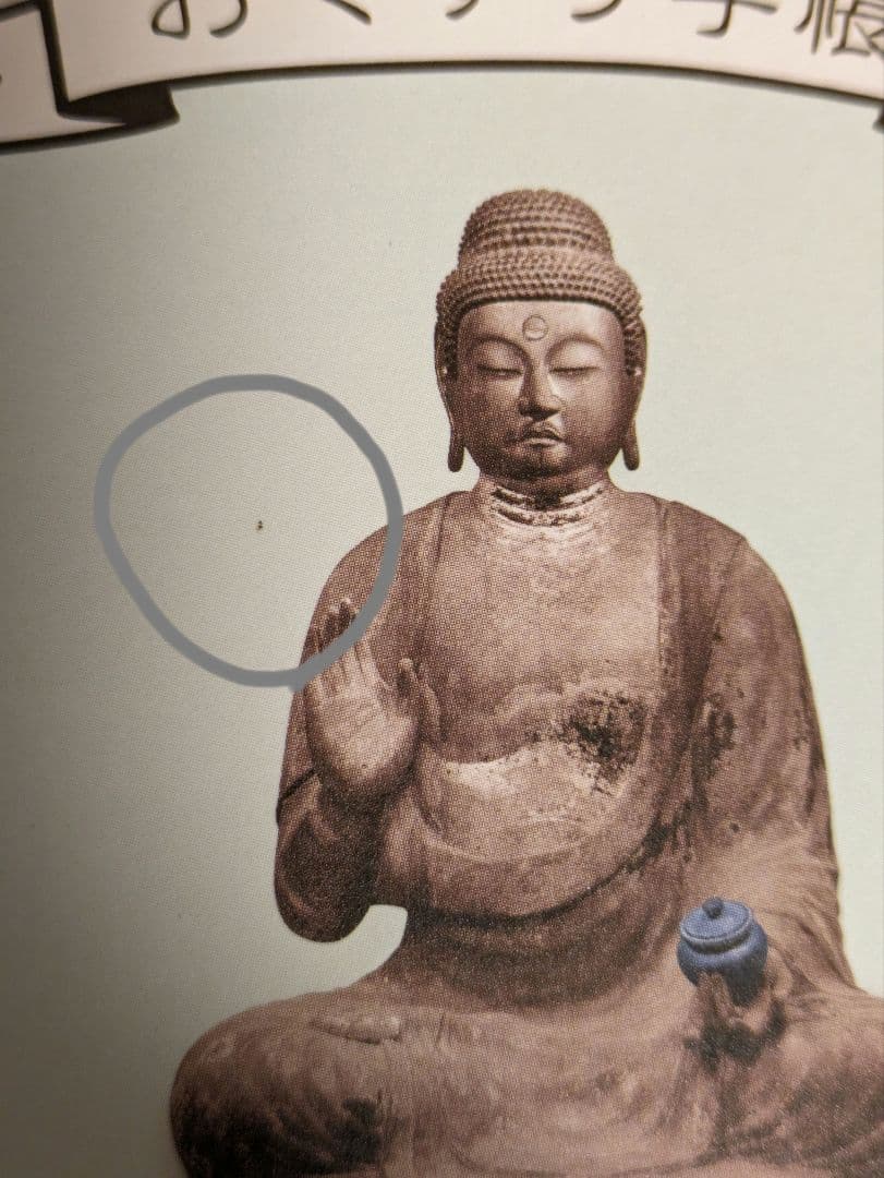 ★バラ売り可能「京都、南山城の仏像展」みうらじゅん・いとうせいこう　お薬手帳4冊