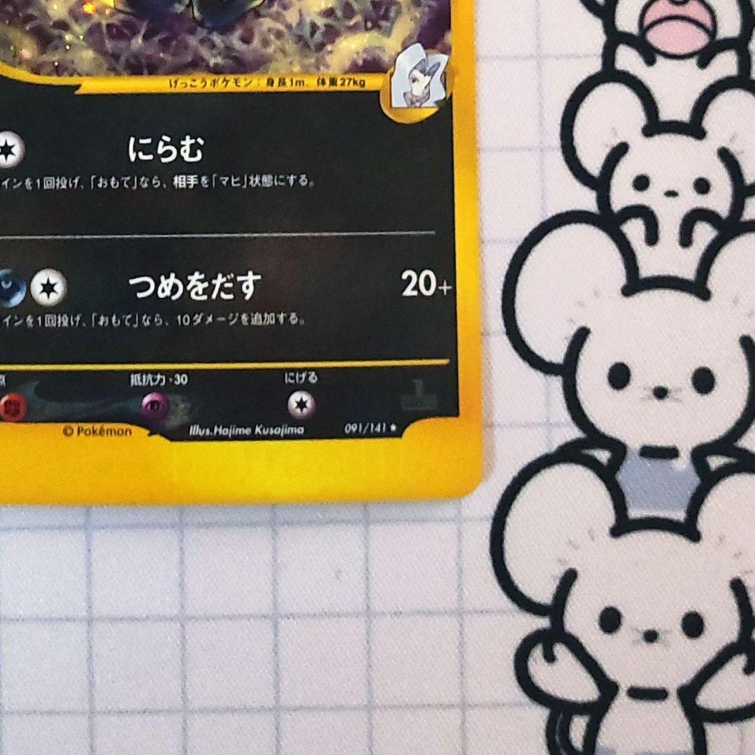 カリンのブラッキー ★ ポケモンカード★VS 091/141 カードe　旧裏